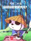 科举二十载,你说这是武侠大宋?
