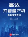 高达,开着量产机也要改变世界