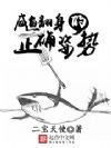 咸鱼翻身的正确姿势