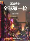 神豪:拯救园区白月光